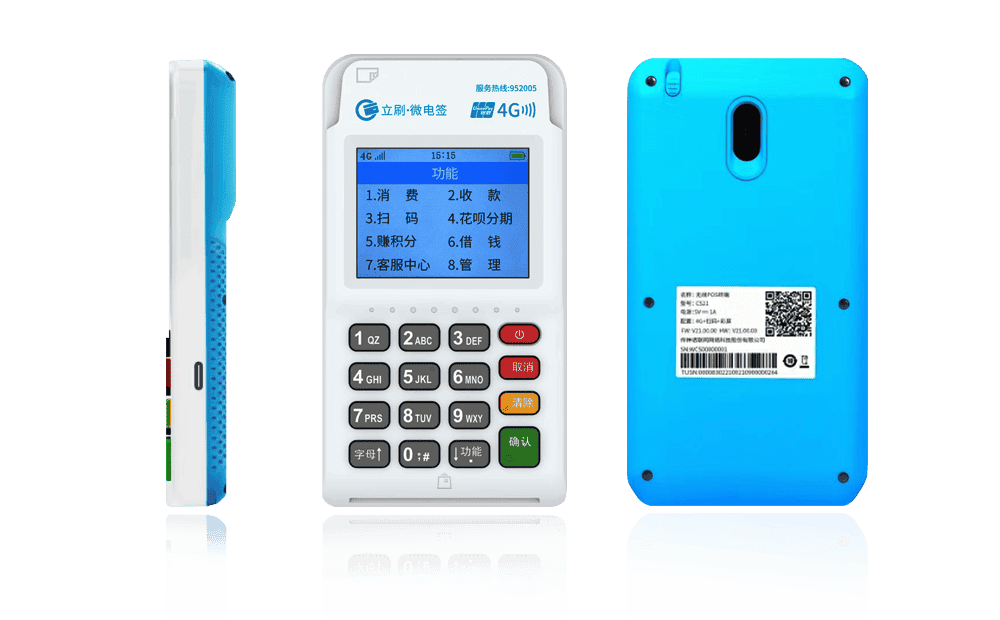 郓城立刷电签POS机