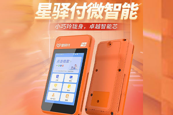 郓城国通微电签POS机